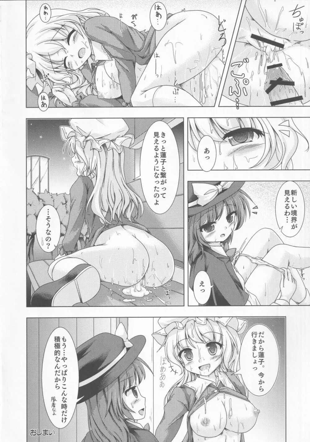 東方裏表としあき合同誌 としあき紺謝祭 Ura Page.37