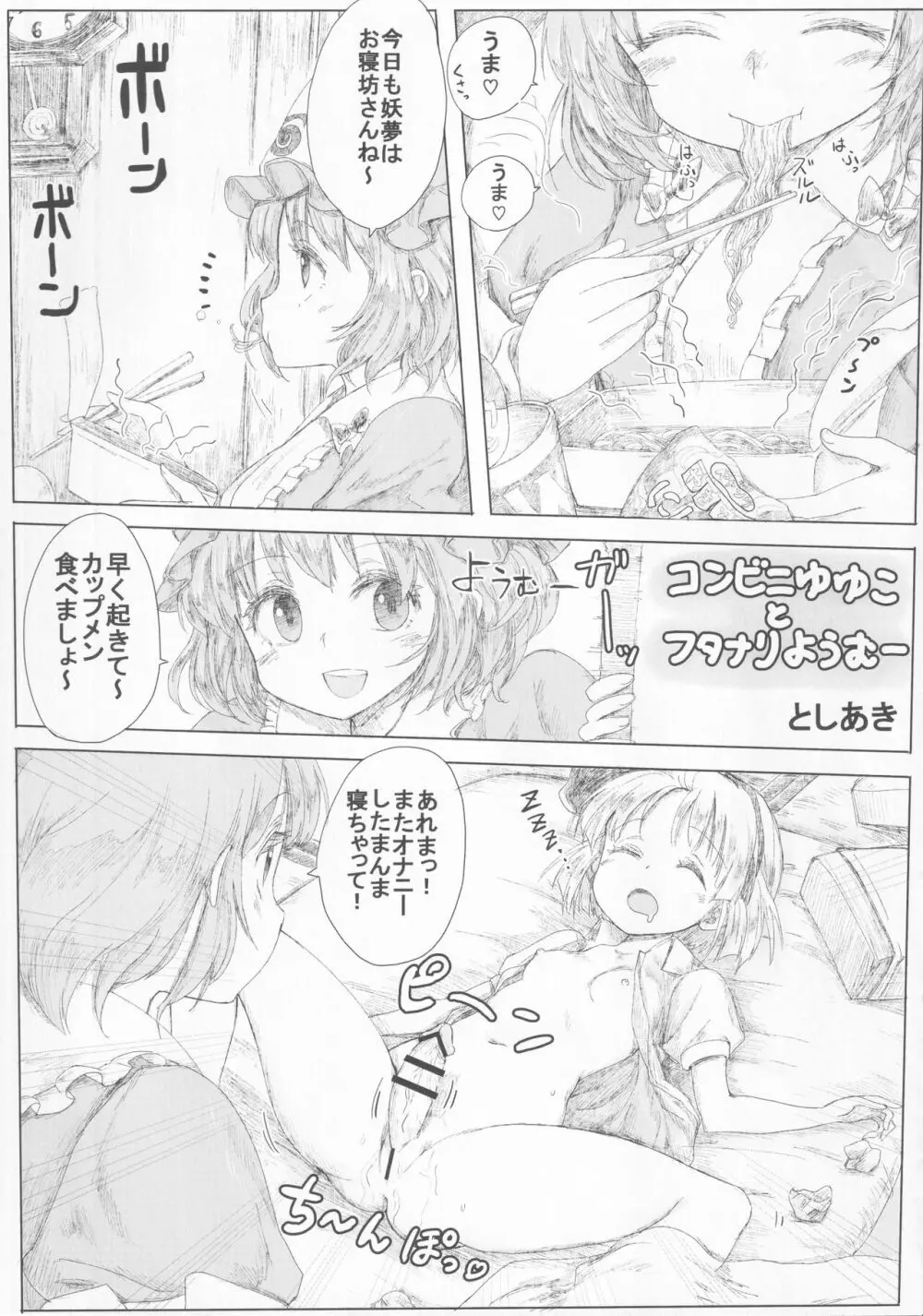 東方裏表としあき合同誌 としあき紺謝祭 Ura Page.38