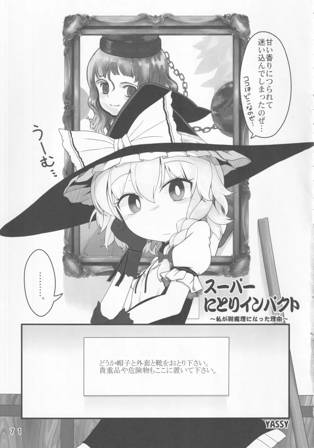 東方裏表としあき合同誌 としあき紺謝祭 Ura Page.70