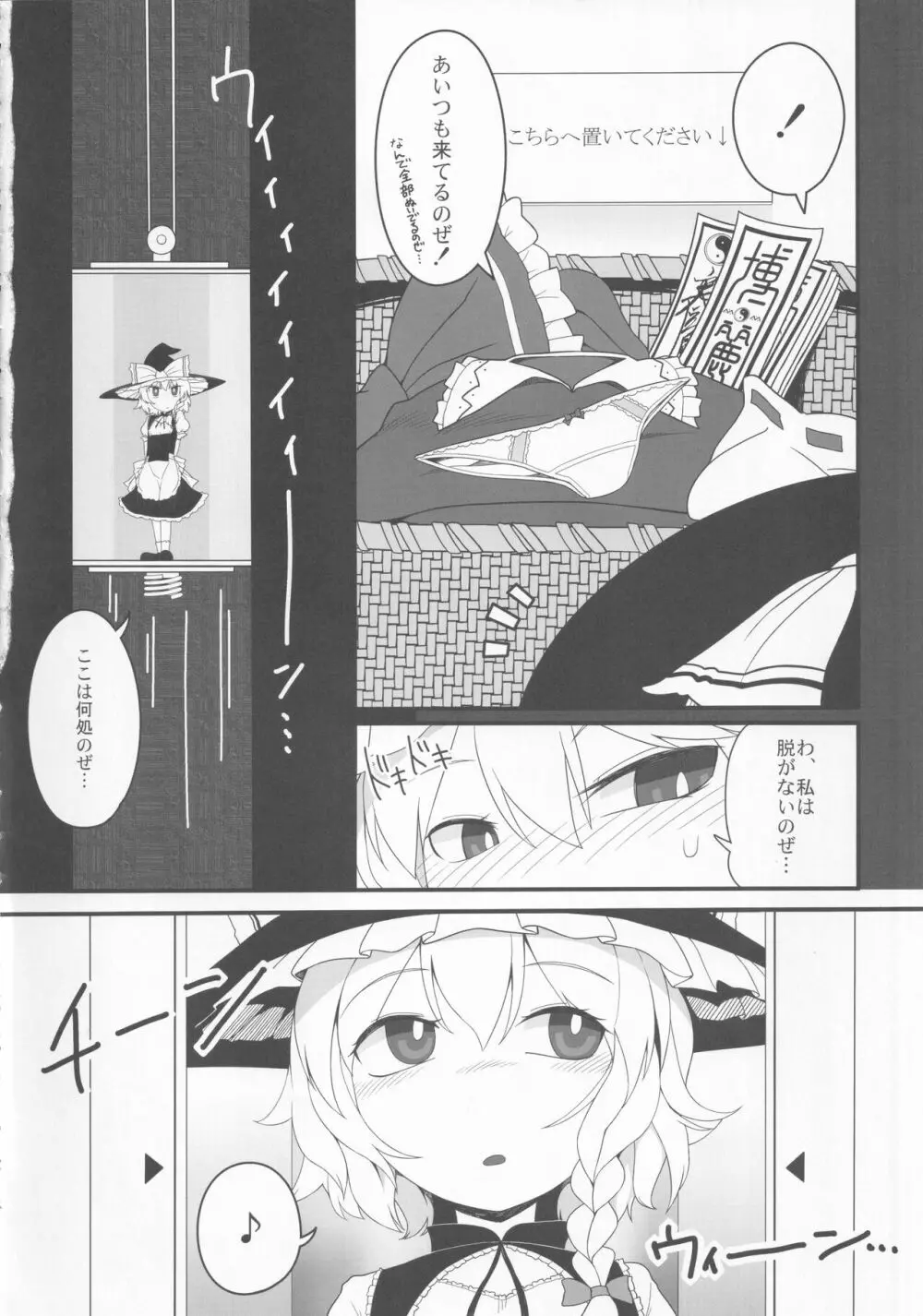 東方裏表としあき合同誌 としあき紺謝祭 Ura Page.71