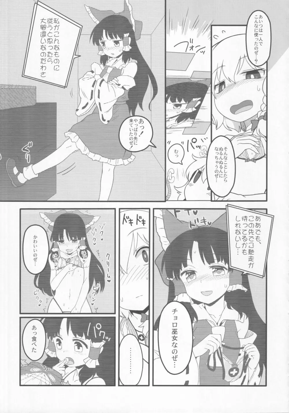 東方裏表としあき合同誌 としあき紺謝祭 Ura Page.74