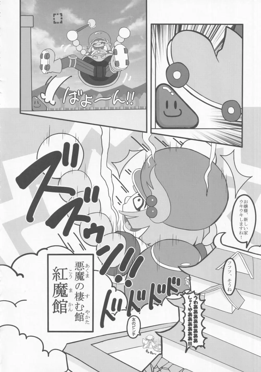 東方裏表としあき合同誌 としあき紺謝祭 Ura Page.81