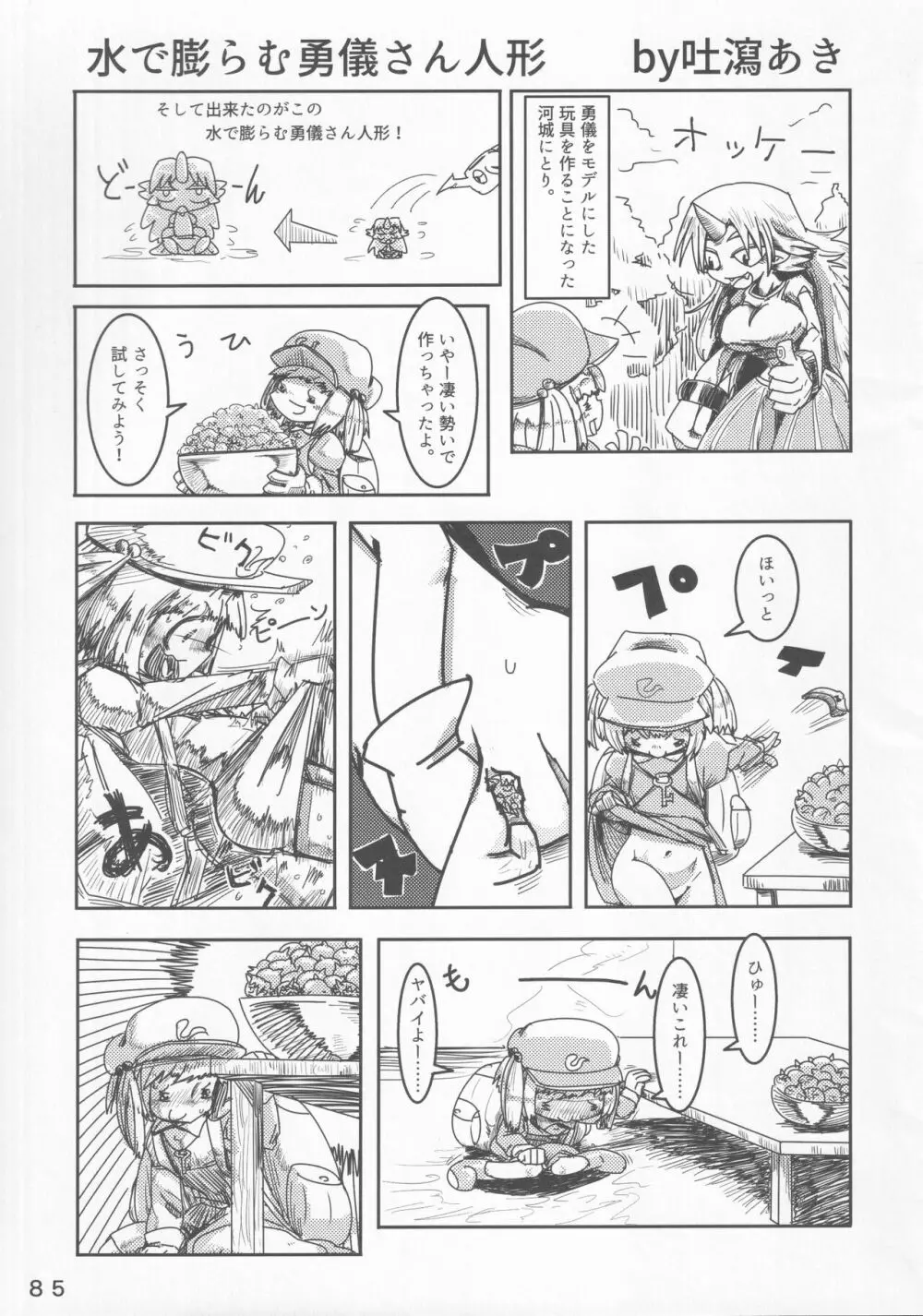 東方裏表としあき合同誌 としあき紺謝祭 Ura Page.84