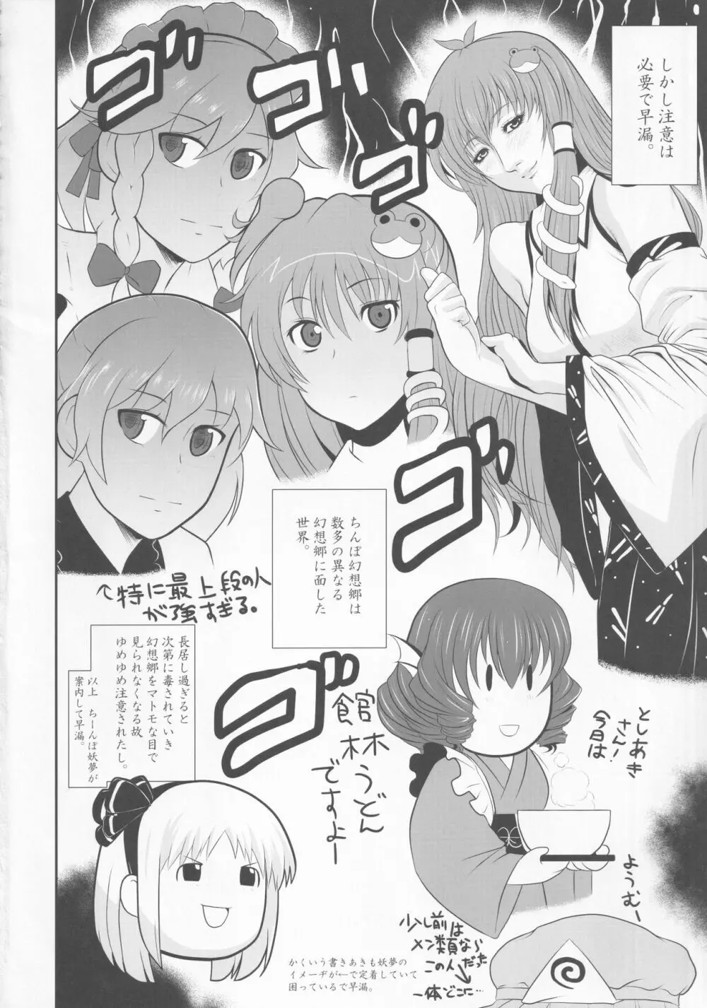 東方裏表としあき合同誌 としあき紺謝祭 Ura Page.95