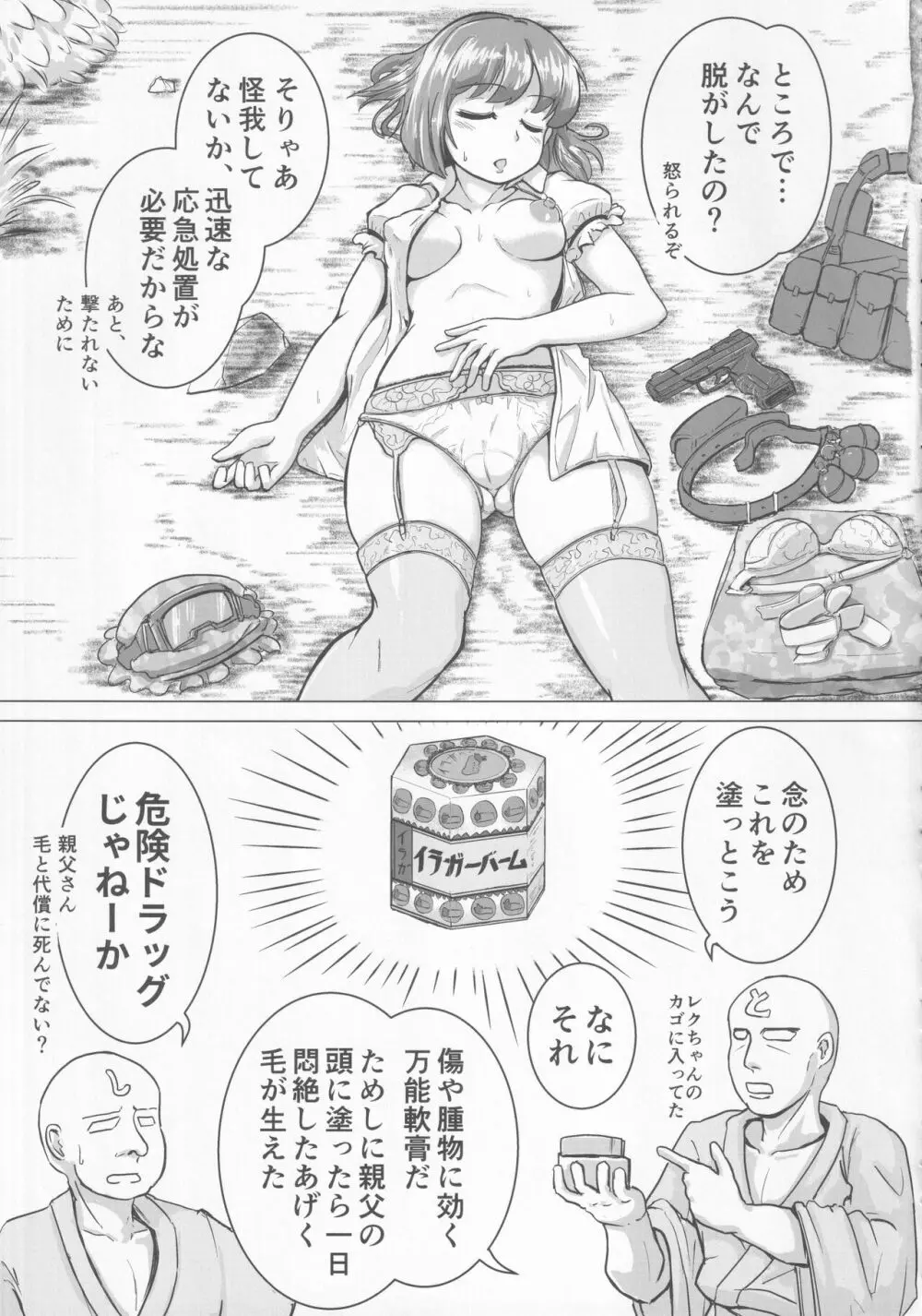 東方裏表としあき合同誌 としあき紺謝祭 Ura Page.98