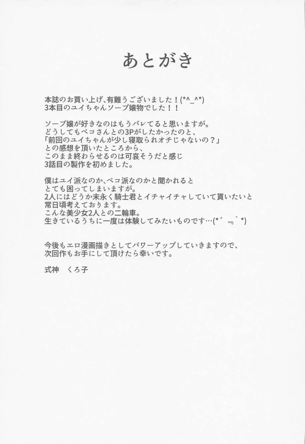 超高級ソープ嬢草野優衣～二輪車ダブルプリンセス～ Page.24