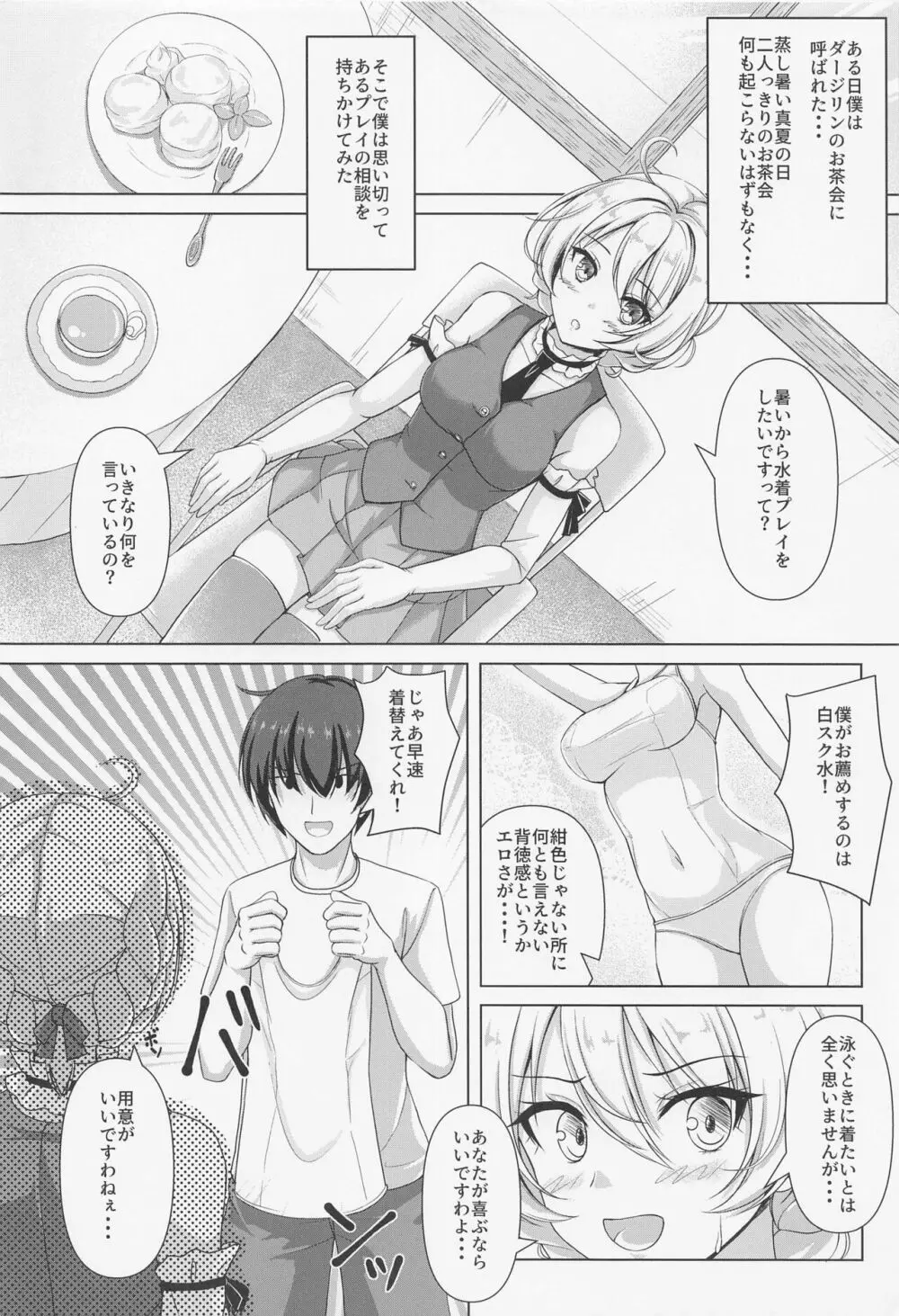 ダージリンのエロ本～スク水編～ Page.3