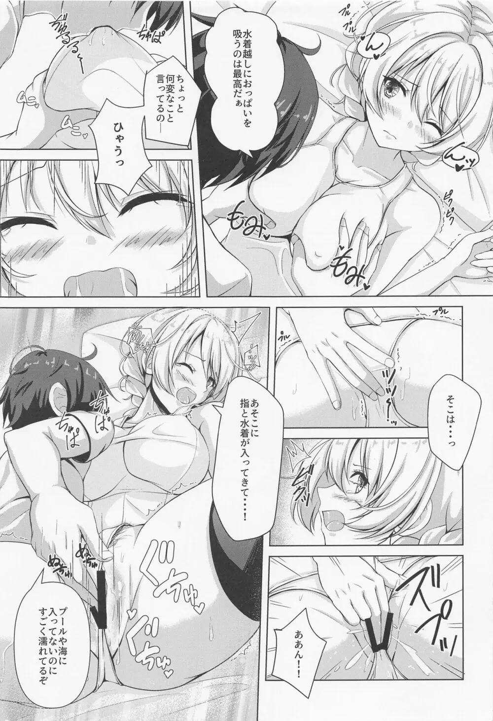 ダージリンのエロ本～スク水編～ Page.6