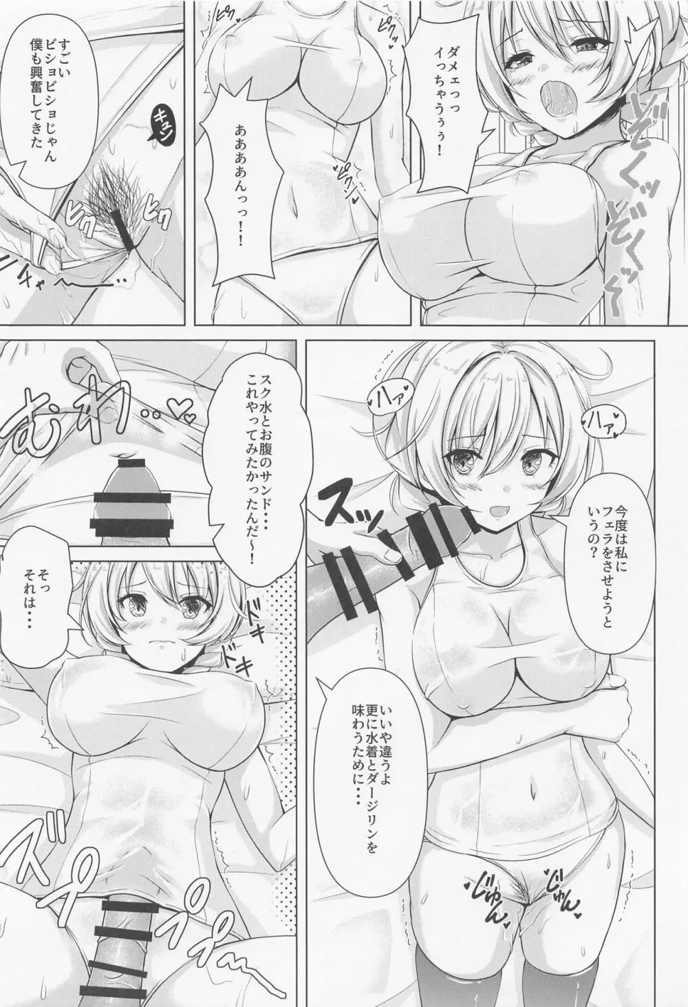 ダージリンのエロ本～スク水編～ Page.7