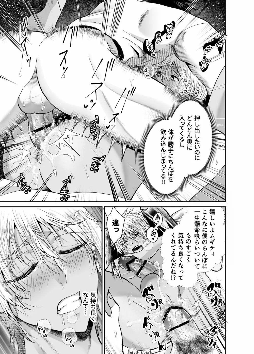 生配信中生ハメガン掘りされたゲーム実況者の末路 Page.28