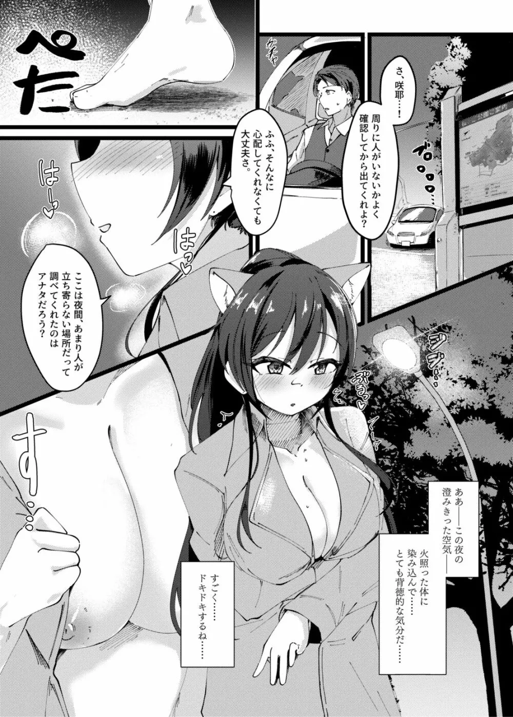 咲耶と夜のお散歩する本 Page.2