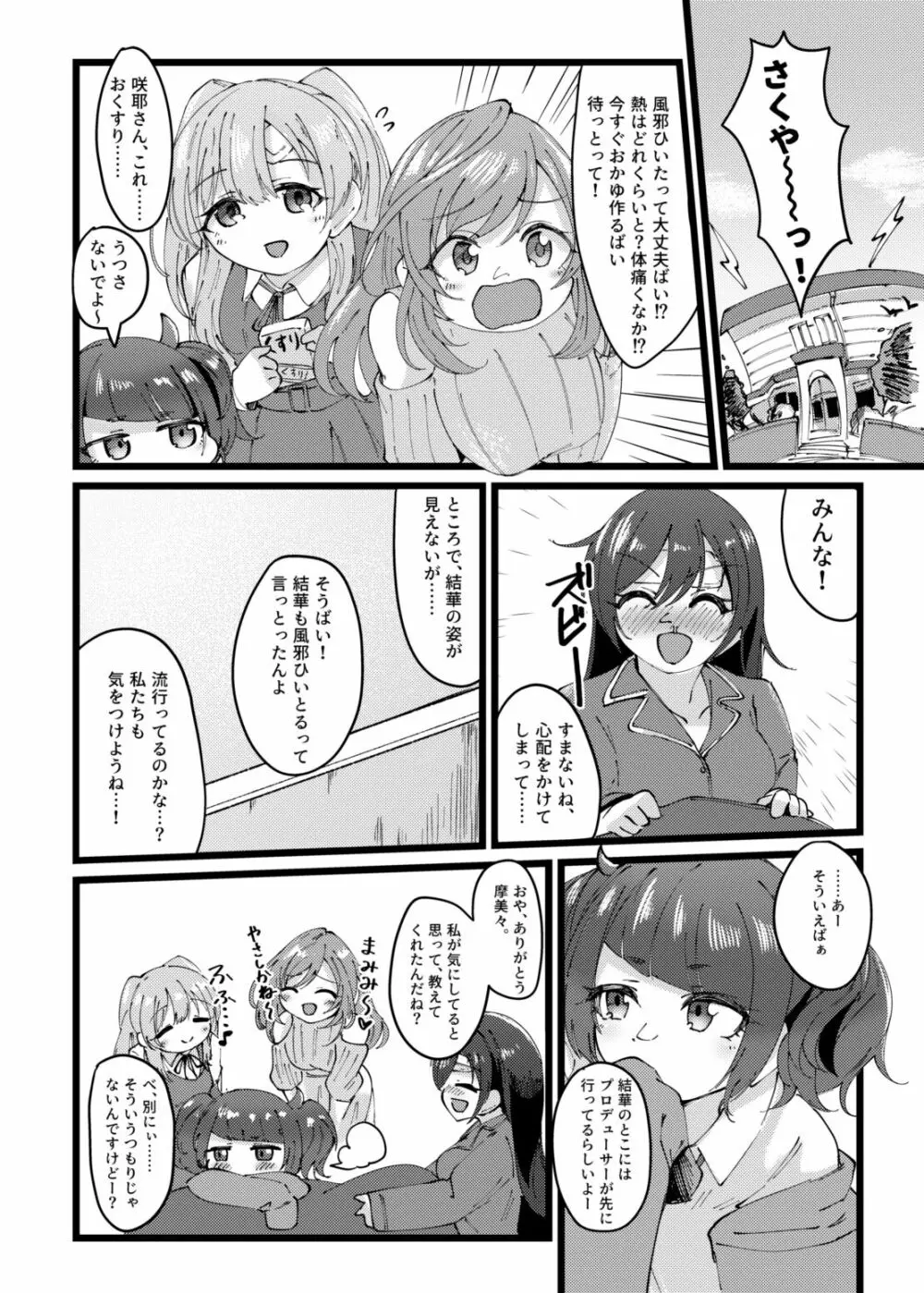 咲耶と夜のお散歩する本 Page.33