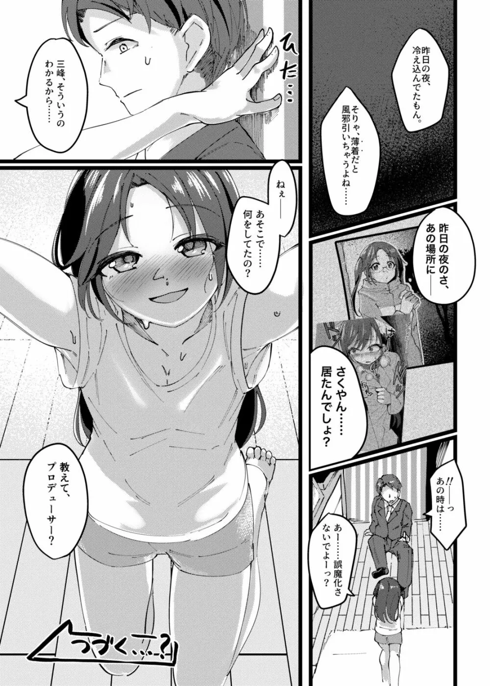 咲耶と夜のお散歩する本 Page.35