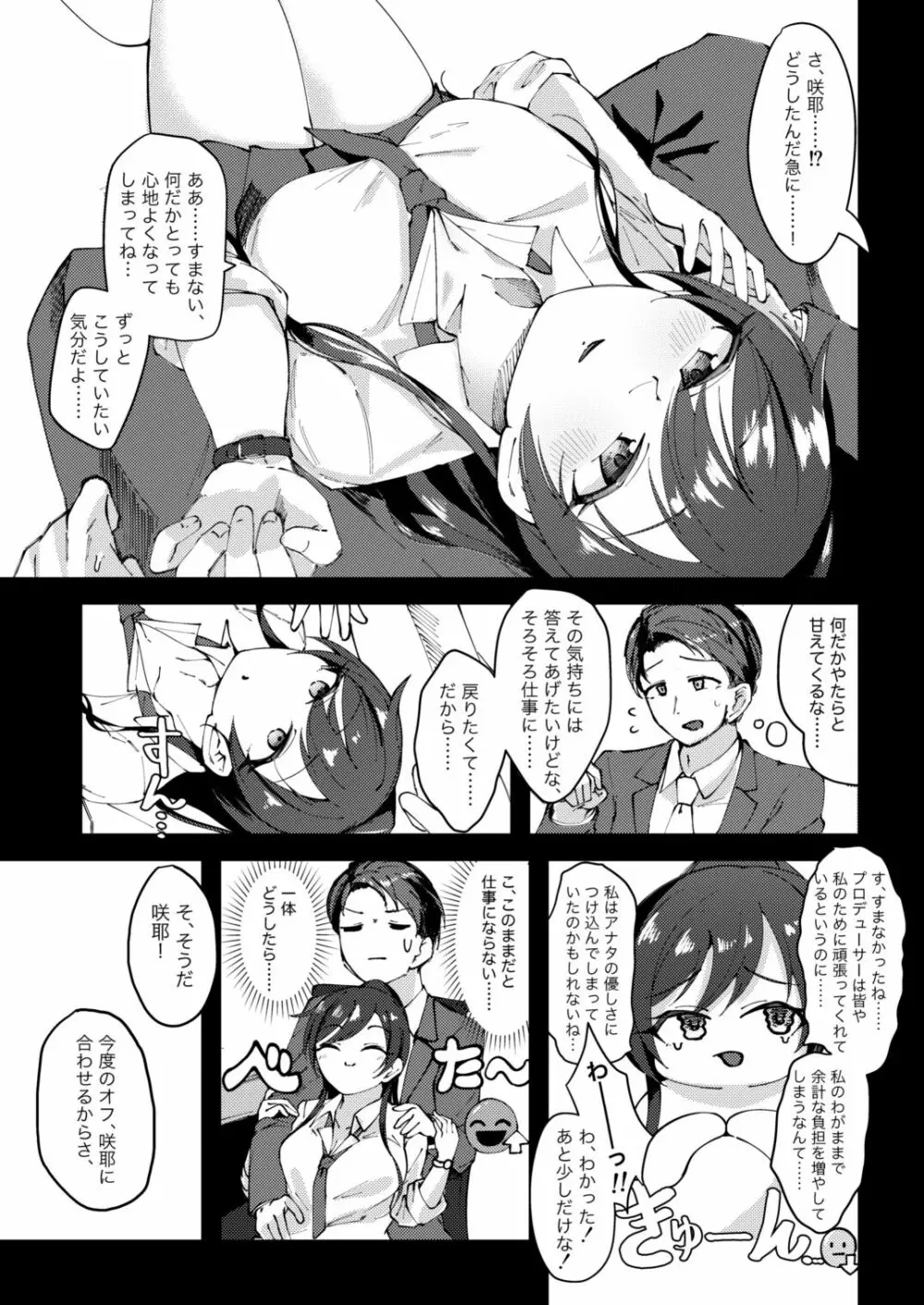 咲耶と夜のお散歩する本 Page.7