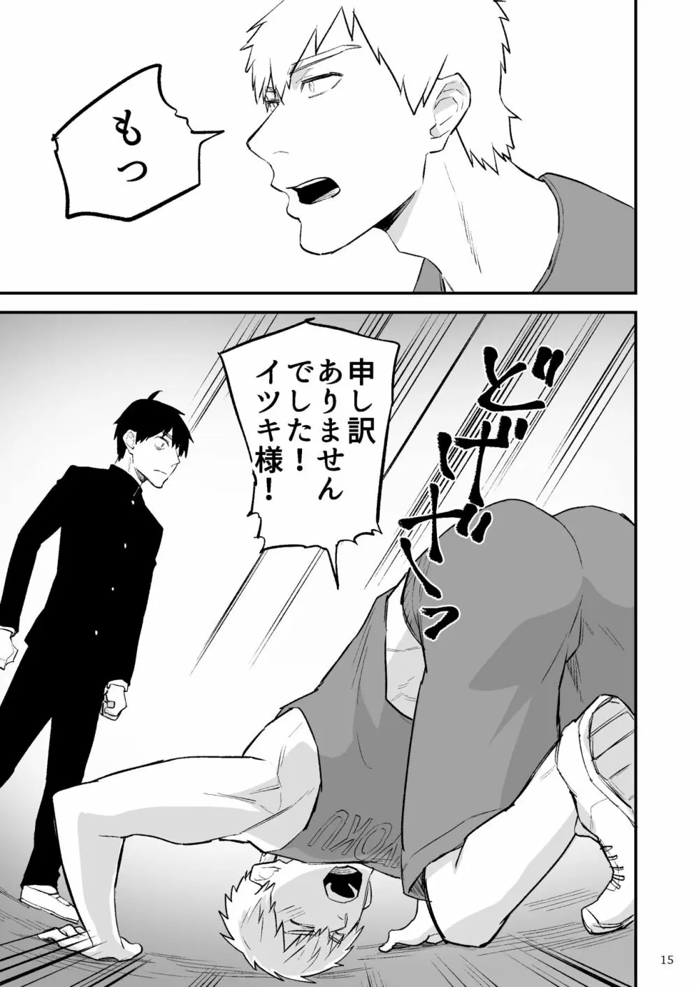 学園を支配する獣欲 Page.16