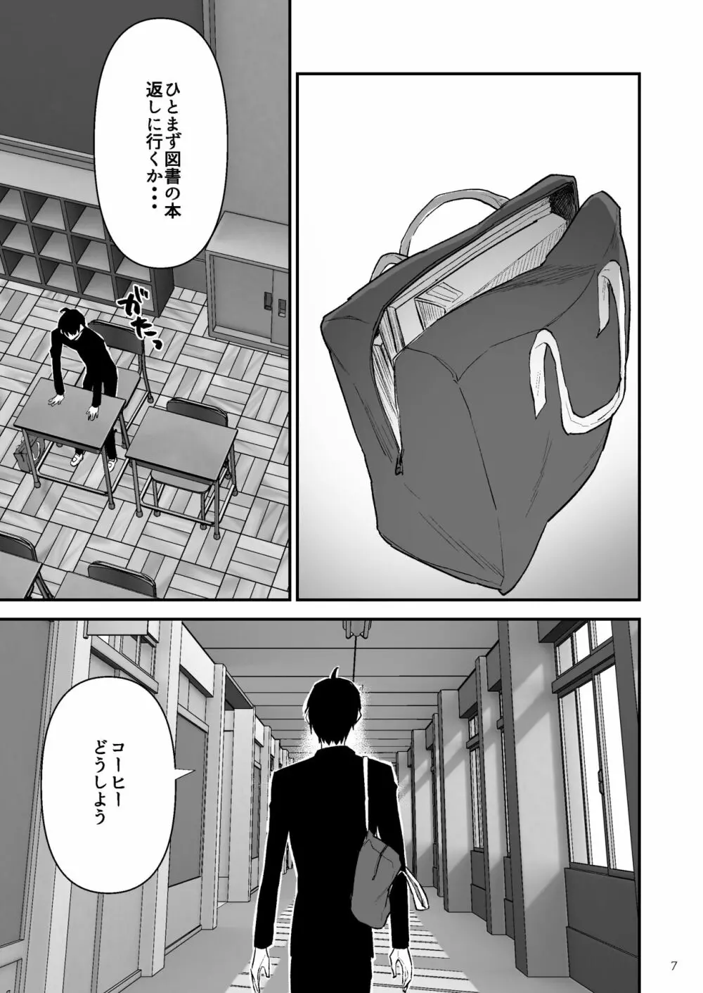 学園を支配する獣欲 Page.8