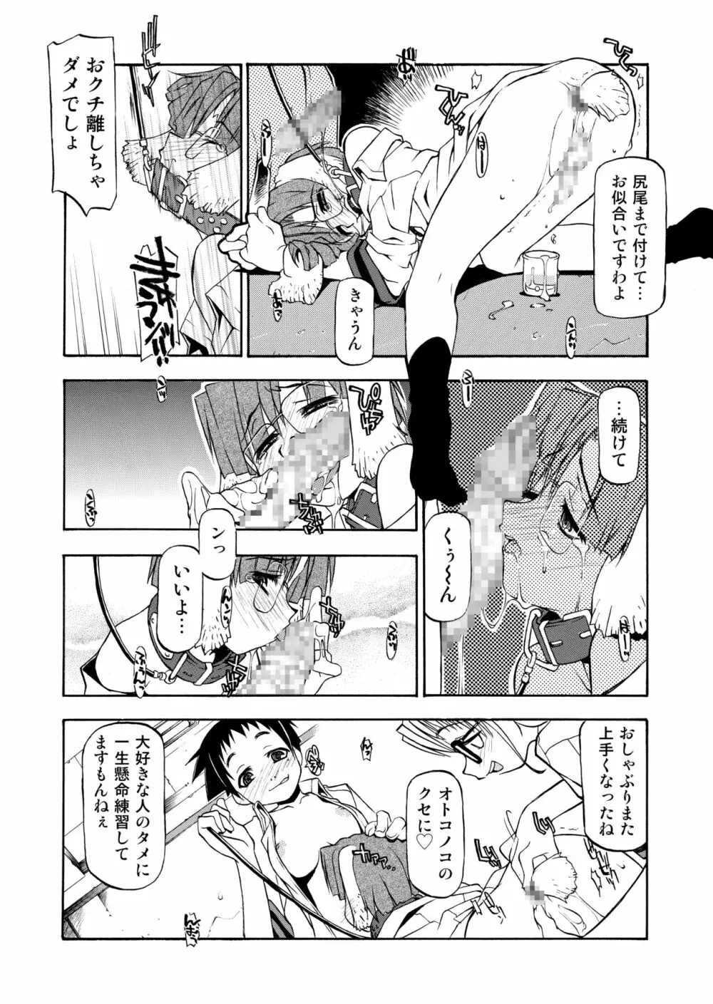 Girl To Love Page.84