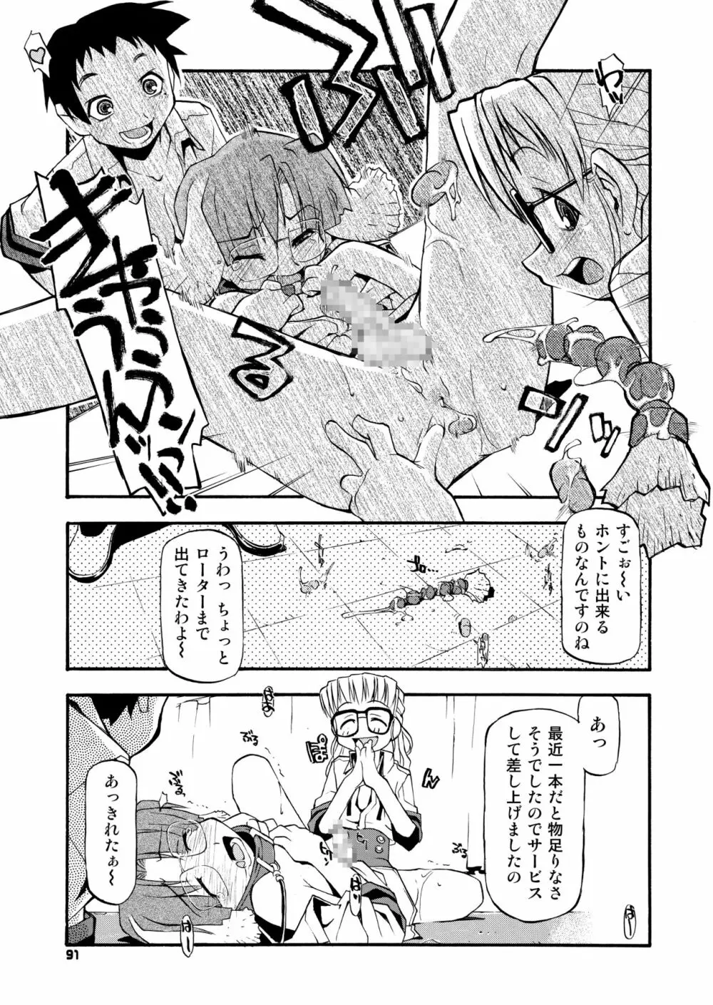 Girl To Love Page.88