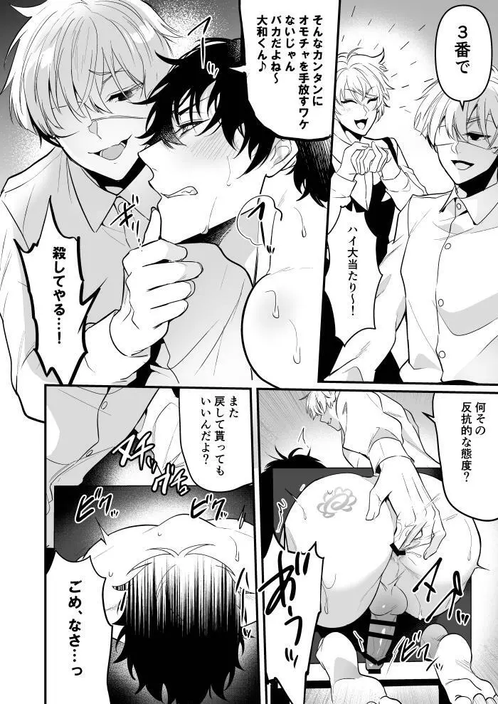 壁尻児戯 Page.24