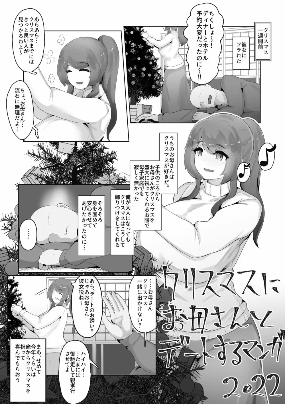 クリスマスぼしかん2022 Page.9