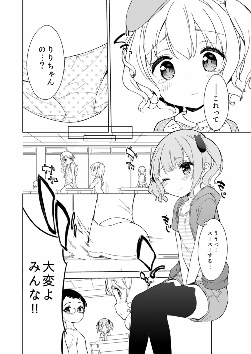 牛乳のみお10周年大全 Page.108