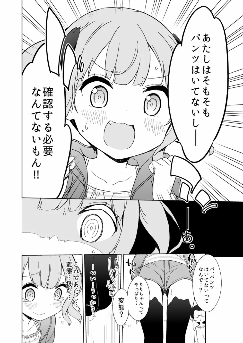 牛乳のみお10周年大全 Page.110