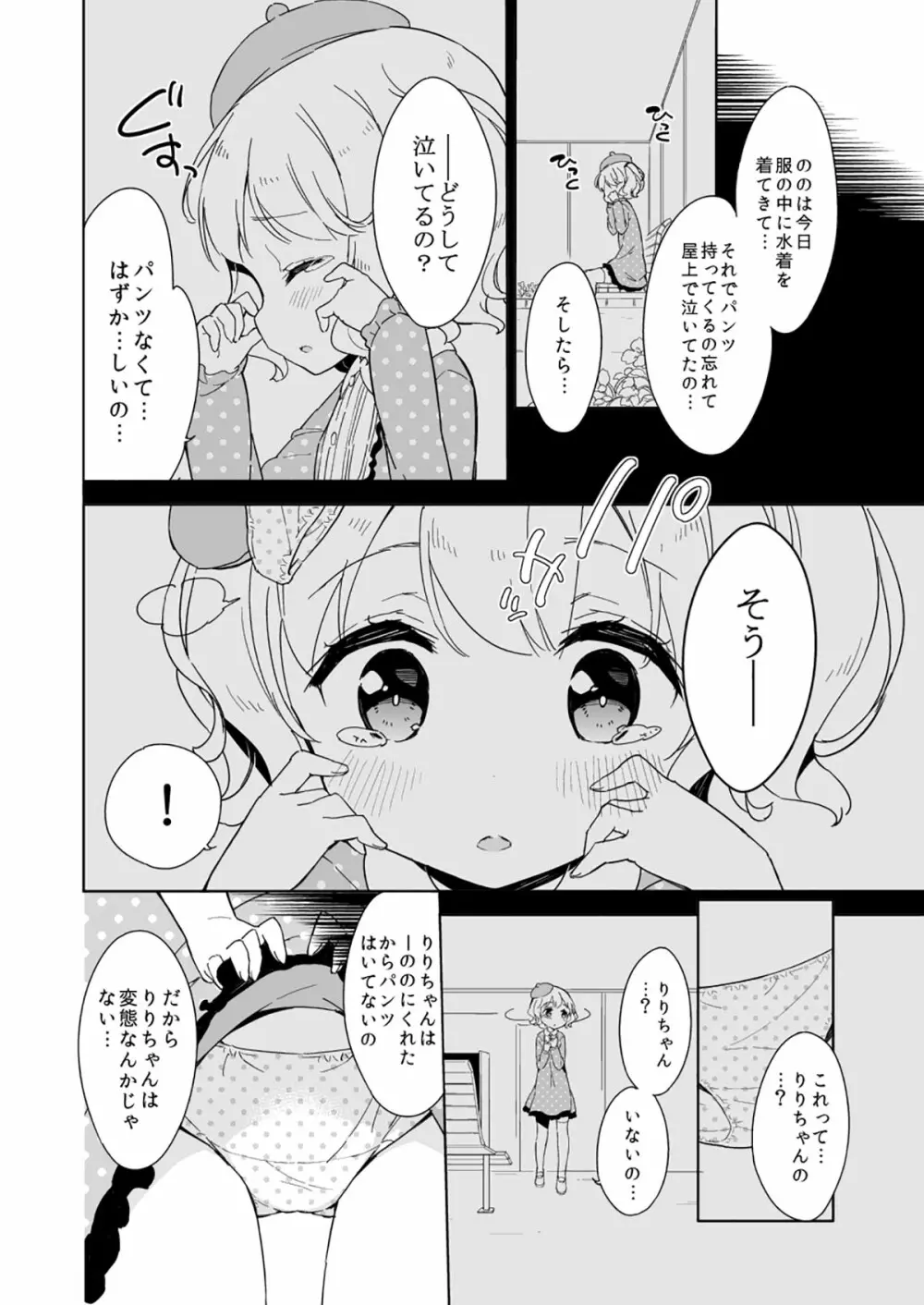 牛乳のみお10周年大全 Page.112