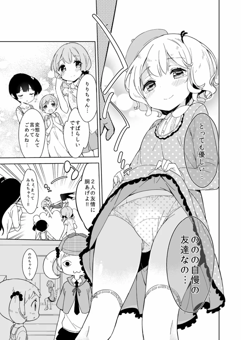 牛乳のみお10周年大全 Page.113