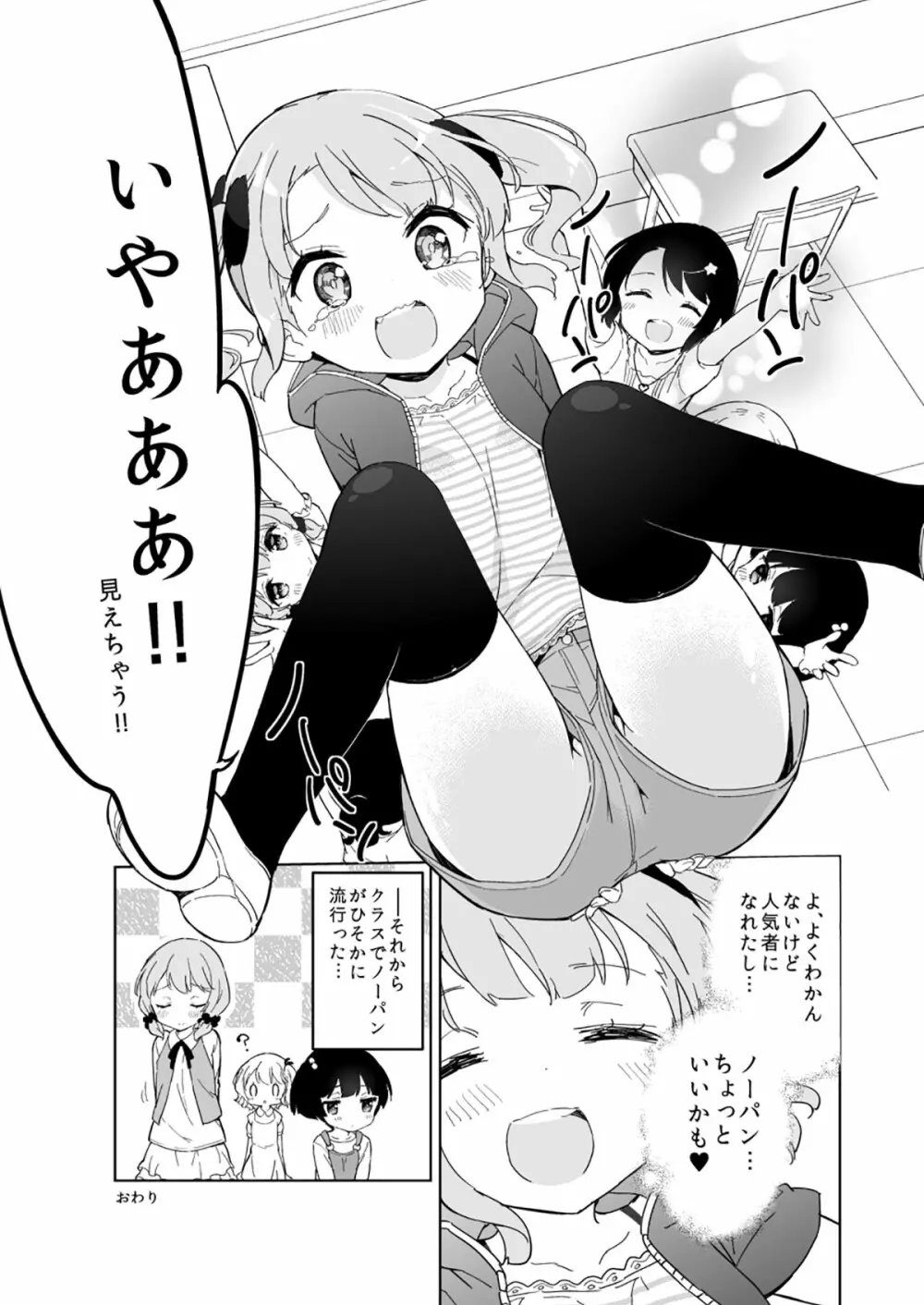 牛乳のみお10周年大全 Page.115