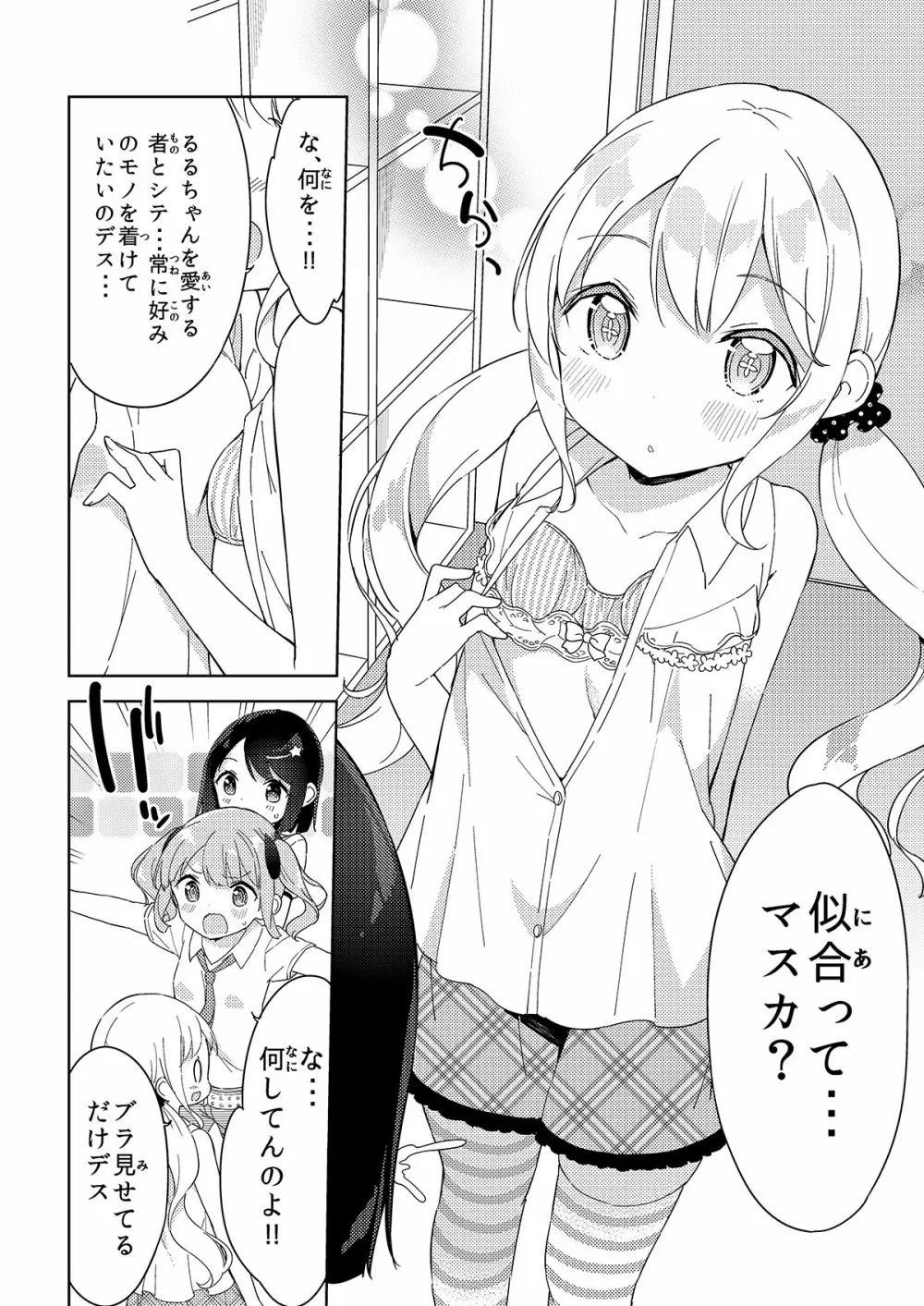 牛乳のみお10周年大全 Page.120