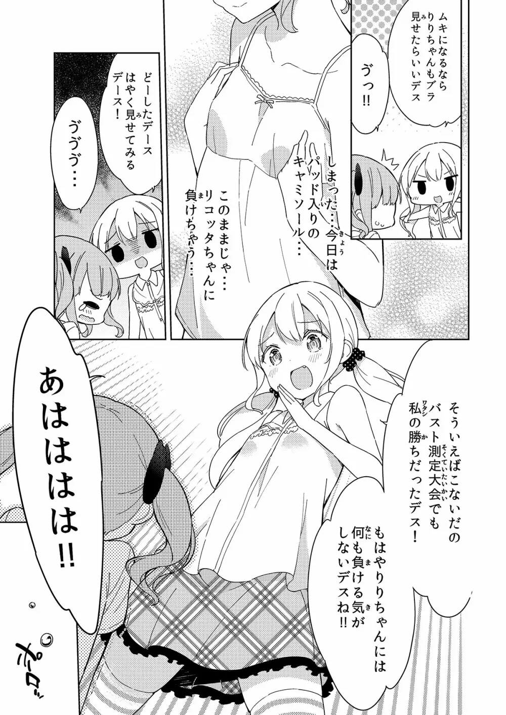 牛乳のみお10周年大全 Page.121