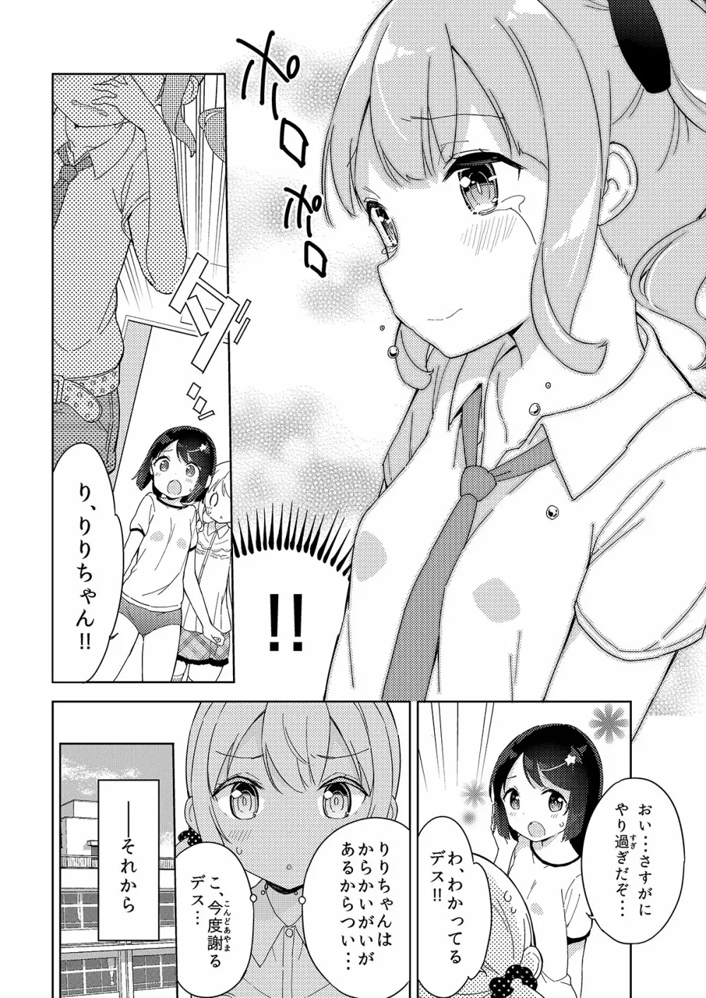 牛乳のみお10周年大全 Page.122