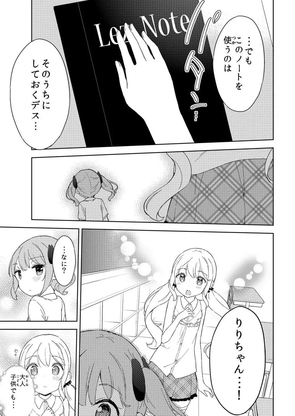 牛乳のみお10周年大全 Page.129