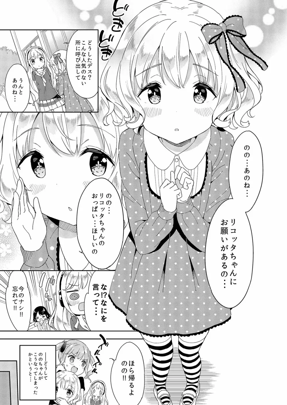 牛乳のみお10周年大全 Page.133