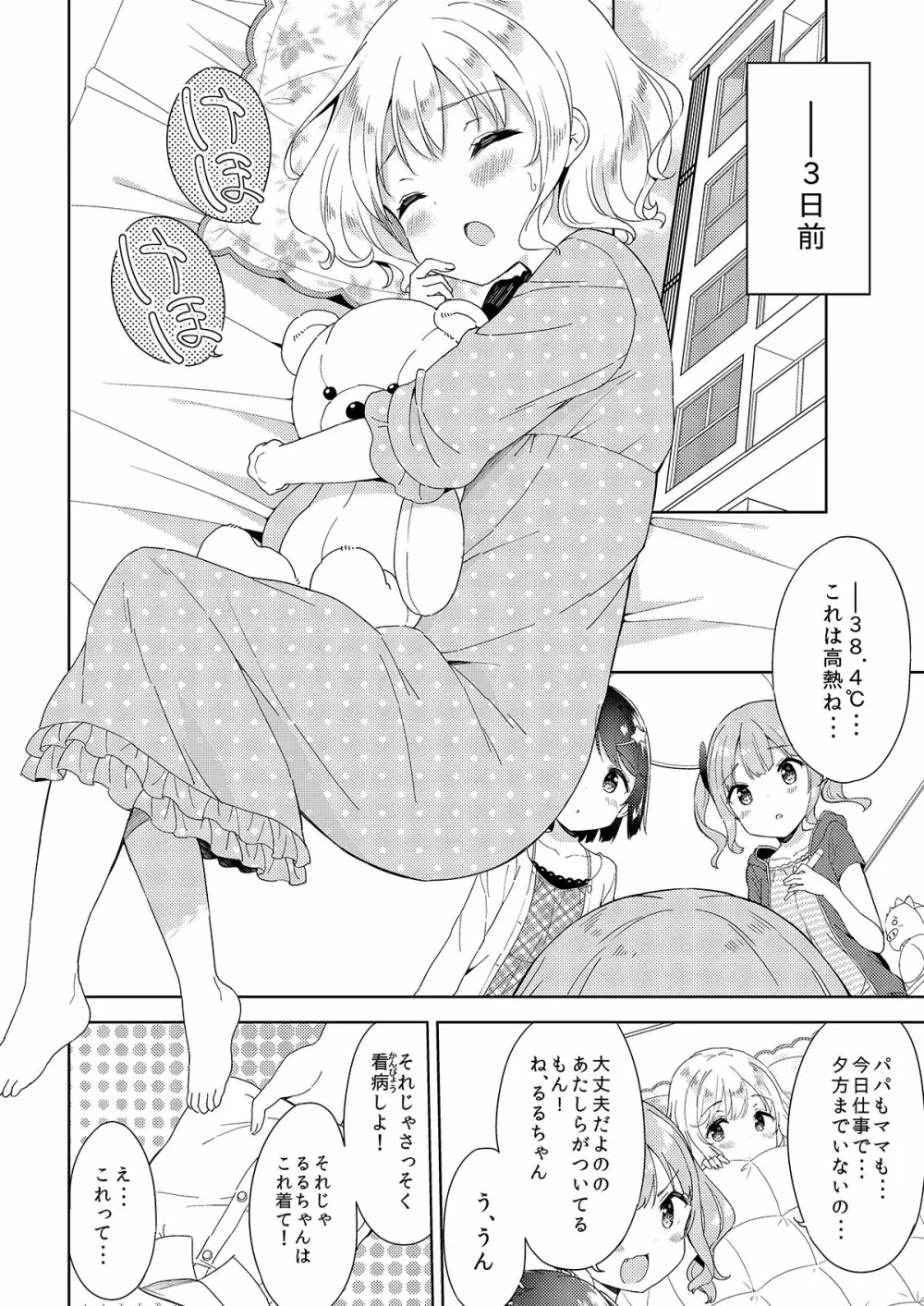 牛乳のみお10周年大全 Page.134