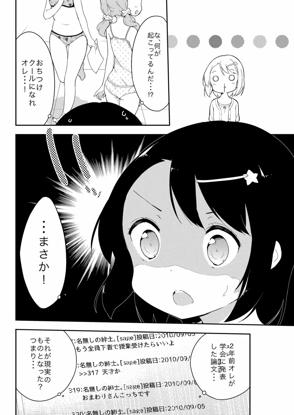 牛乳のみお10周年大全 Page.14