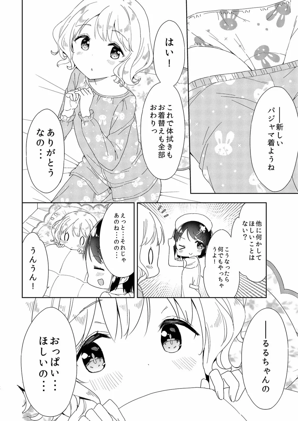 牛乳のみお10周年大全 Page.140