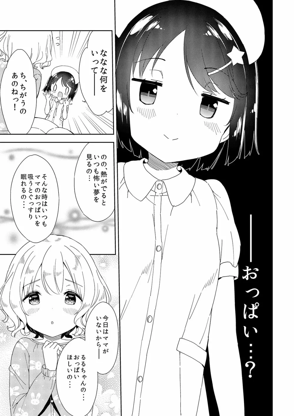 牛乳のみお10周年大全 Page.141