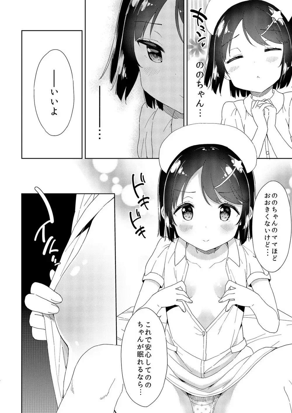 牛乳のみお10周年大全 Page.142