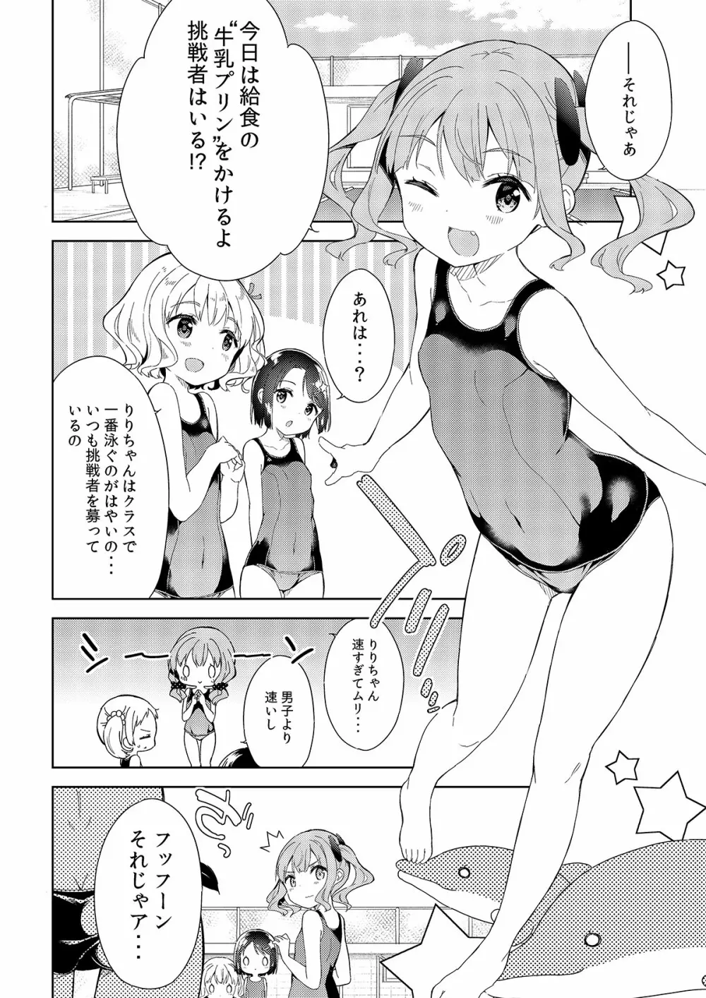 牛乳のみお10周年大全 Page.150