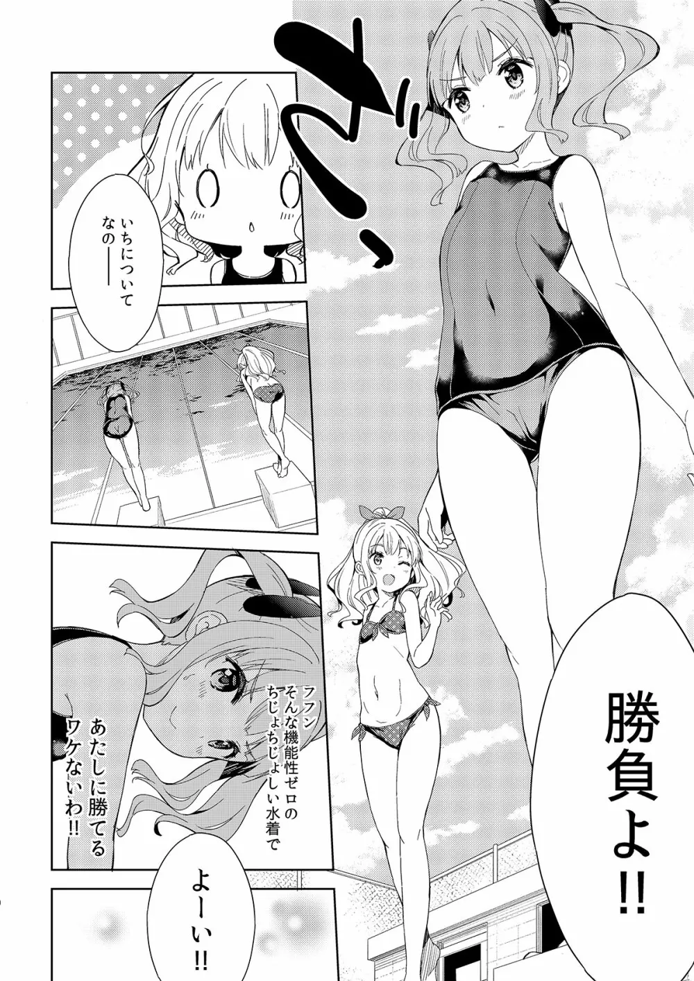 牛乳のみお10周年大全 Page.152