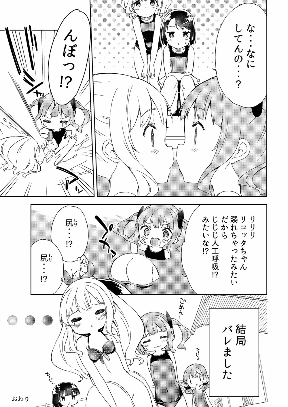 牛乳のみお10周年大全 Page.161