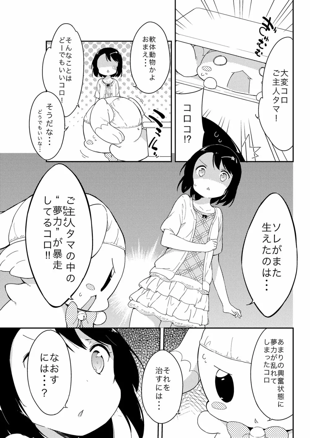 牛乳のみお10周年大全 Page.17