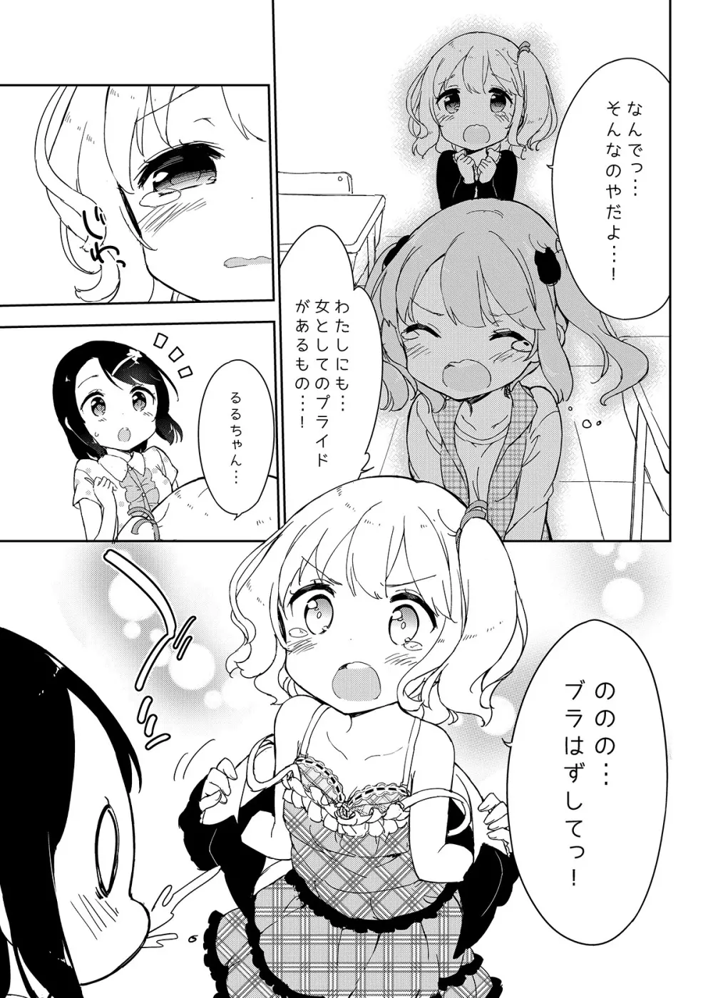 牛乳のみお10周年大全 Page.171