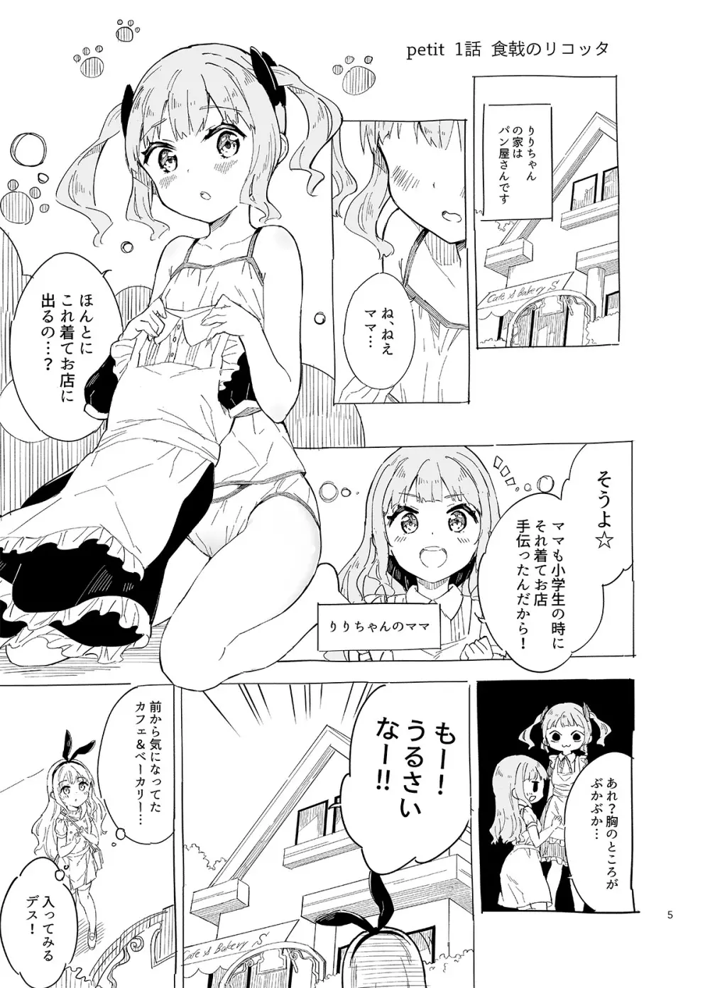 牛乳のみお10周年大全 Page.174