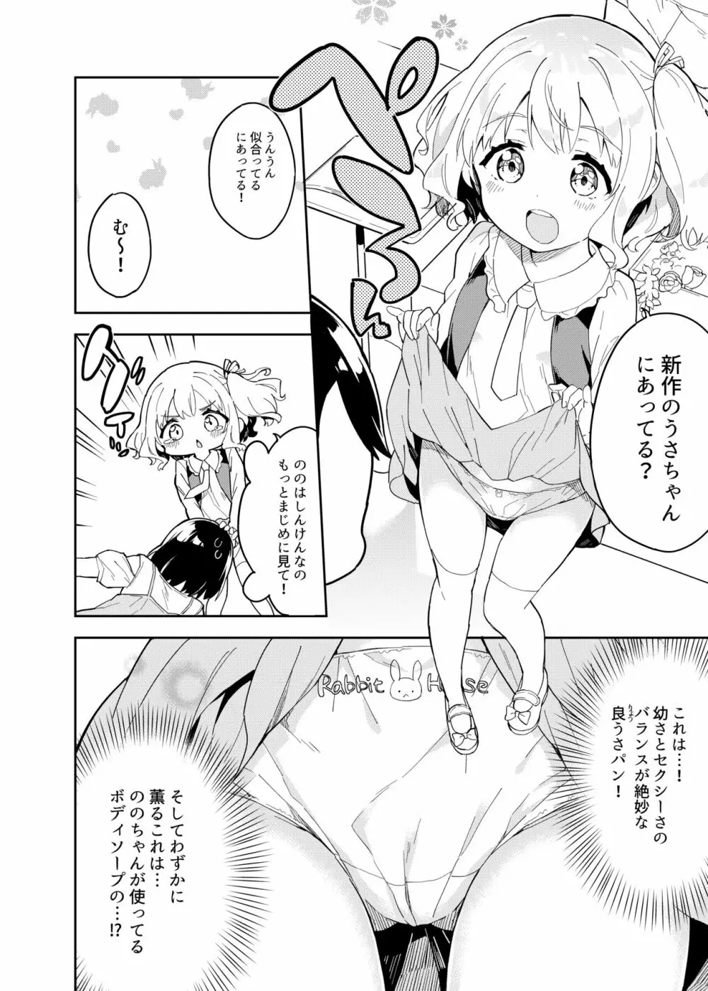 牛乳のみお10周年大全 Page.178