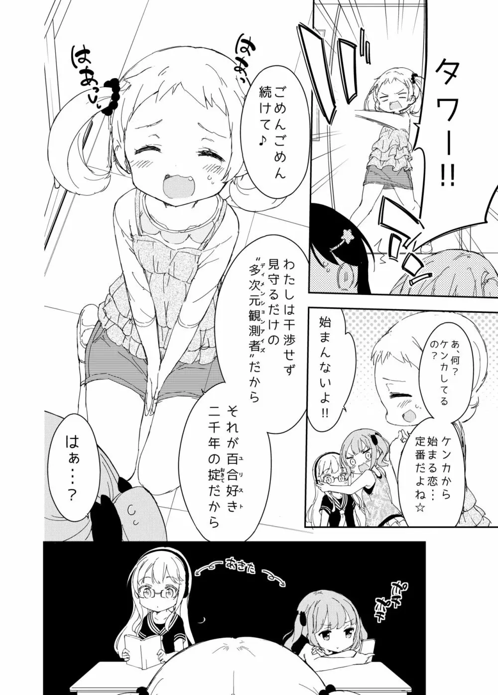 牛乳のみお10周年大全 Page.186