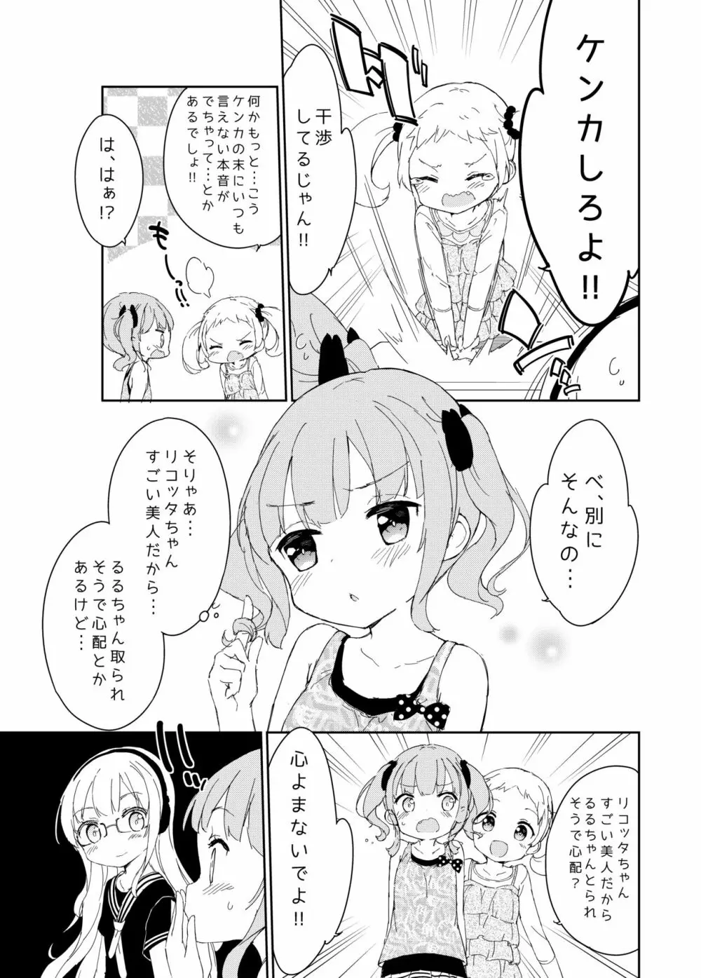 牛乳のみお10周年大全 Page.187