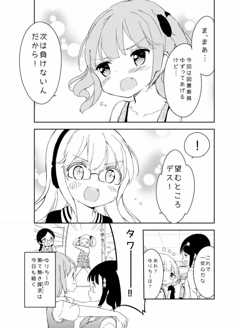 牛乳のみお10周年大全 Page.189