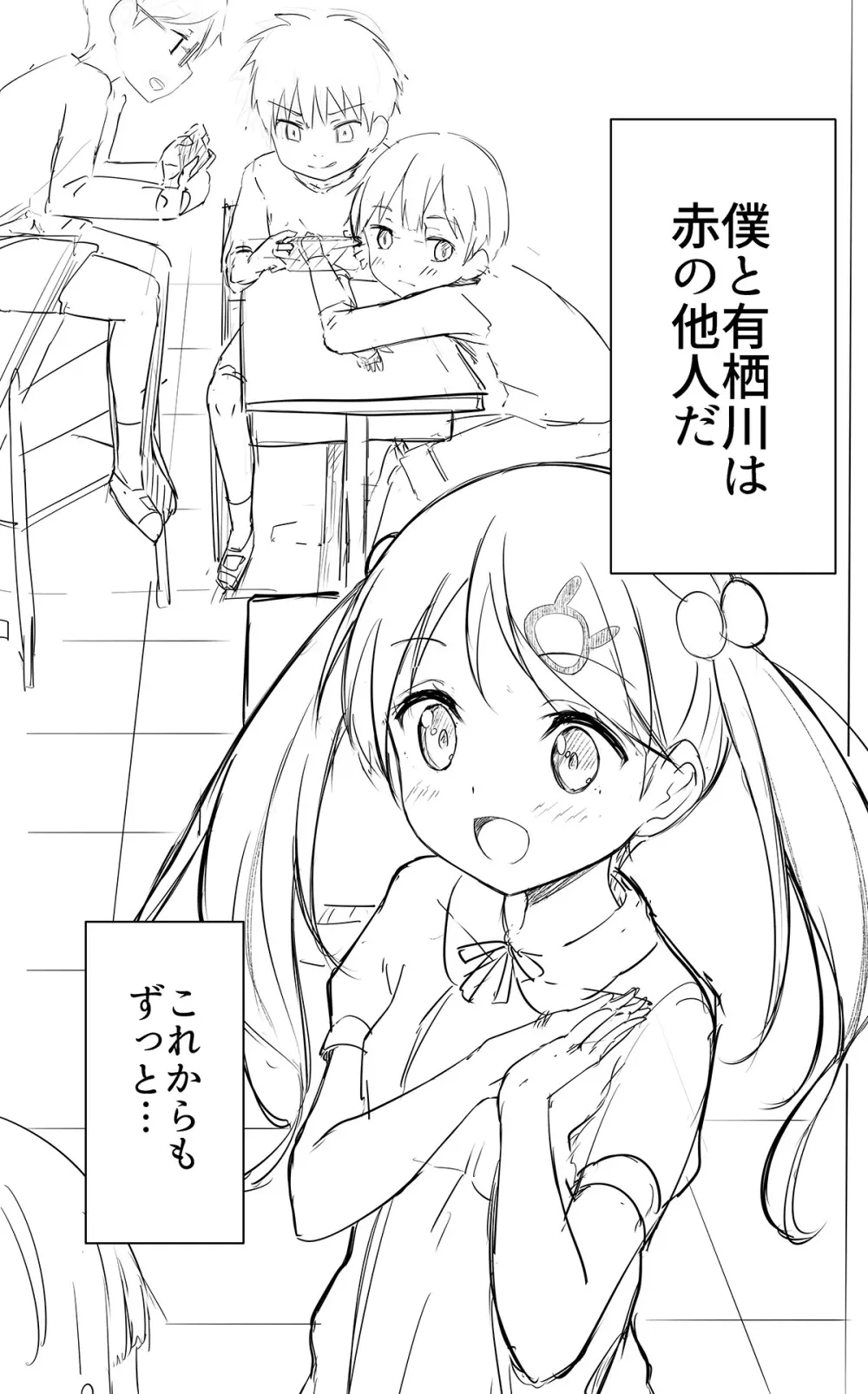 牛乳のみお10周年大全 Page.191